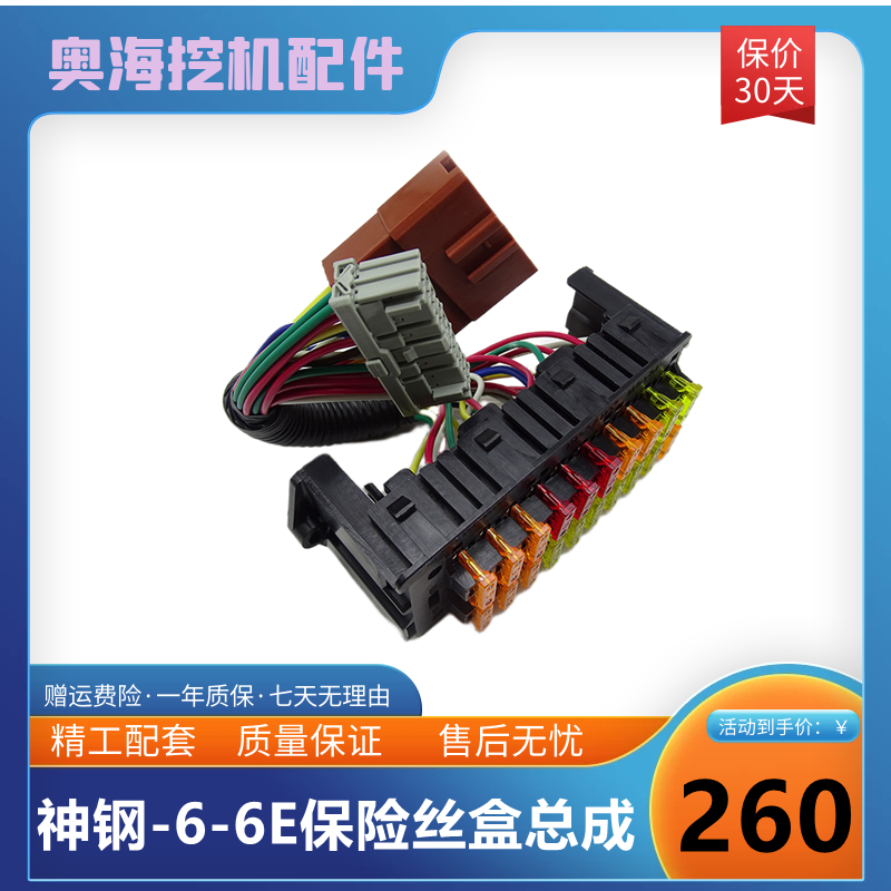 挖掘机适用于神钢sk200/210/250/260/300/350-6-6e保险丝盒总成