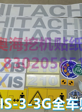 日立挖掘机ZAXIS200 210 240 250 270 300 330 360-3-3G全车贴纸