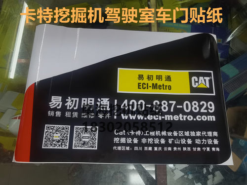 挖掘机不干胶贴纸防晒车门贴纸