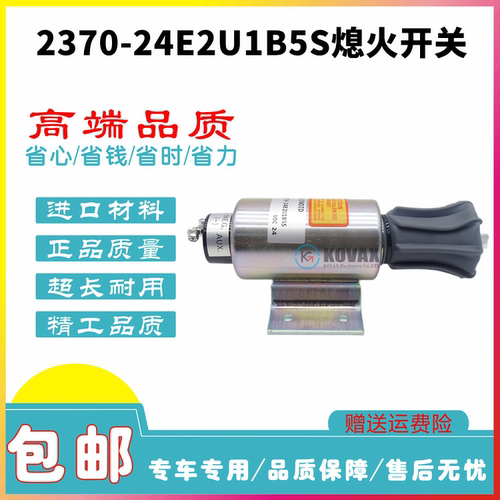 挖掘机437-2617熄火开关高品质