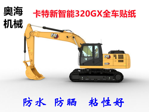 挖掘机贴纸卡特新智能320GX 323GX 326GX 330GX 336GX全车贴纸