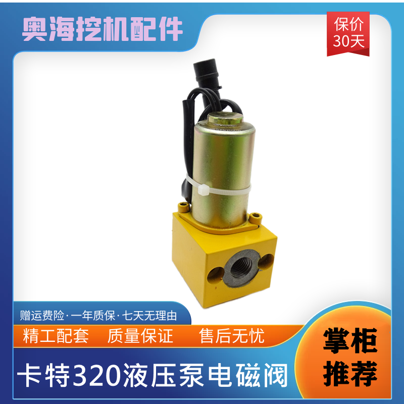 挖掘机卡特307 312 313 200b 320b液压泵电磁阀回转比例电磁阀