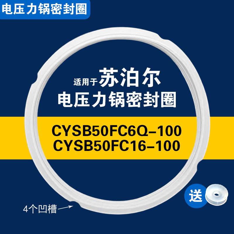 CYSB50FC6Q-100 C8Q C12  C16 60FC12-100适用苏泊尔密封圈胶垫圈