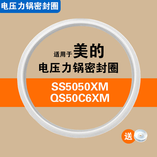 MY-SS5050XM QS50C6XM适用美的电压力锅饭煲密封圈配件硅胶垫皮圈