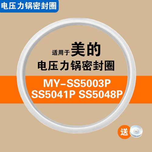MY-SS5048P SS5003P SS5041P美的电压力锅密封圈适用配件硅胶垫圈
