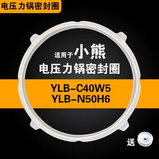 YLB N50H6电压力锅密封圈配件硅胶垫圈45L C40W5 适用小熊电器YLB
