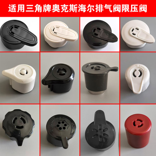 适用海尔三角牌奥克斯电压力锅排气阀T90KPa压力阀泄限压阀安全阀