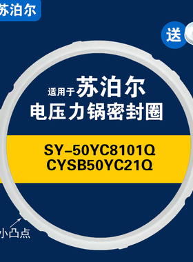 SY-50YC8101Q 8159Q CYSB50YC21Q苏泊尔电压力锅密封圈硅胶圈适用