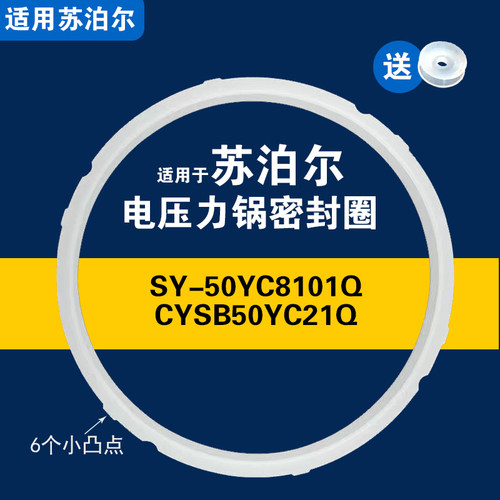 SY-50YC8101Q 8159Q CYSB50YC21Q苏泊尔电压力锅密封圈硅胶圈适用