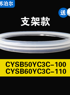 CYSB50YC3C-100 CYSB60YC3C-110适用苏泊尔电压力锅密封圈硅胶圈