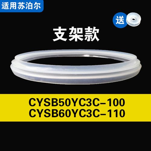 CYSB50YC3C-100 CYSB60YC3C-110适用苏泊尔电压力锅密封圈硅胶圈