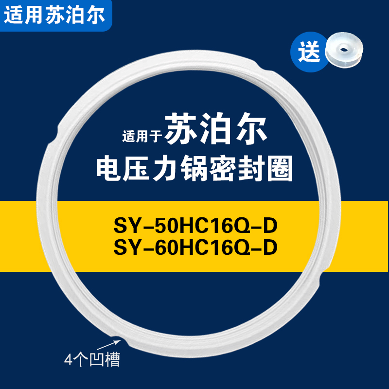 SY-50HC16Q-D SY-60HC16Q-D适用苏泊尔电压力锅密封圈配件硅胶圈