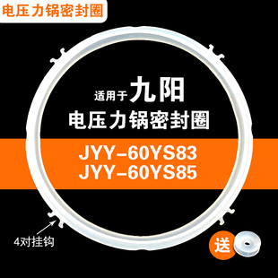 JYY YS85 YS87 YS90适用九阳电压力锅密封圈配件硅胶垫圈 60YS83
