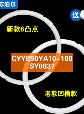 适用苏泊尔CYYB50YA10-100/SY0637电压力锅密封圈硅胶垫圈配件5L