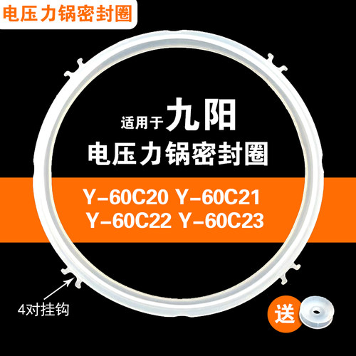 Y-60C20 C21 C22 C23适用九阳电压力锅密封圈配件6升硅胶垫圈皮圈