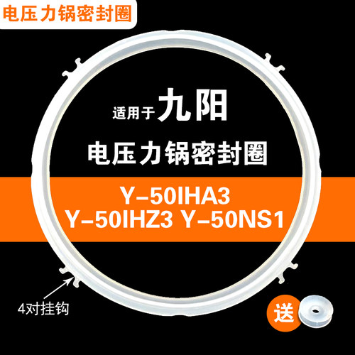 Y-50IHA3 Y-50IHZ3 Y-50NS1适用九阳电压力锅密封圈配件硅胶垫圈