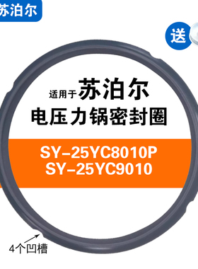 适用苏泊尔电压力锅SY-25YC8010P SY-25YC9010密封圈配件硅胶垫圈