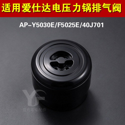 AP-Y5030E F5025E适用爱仕达电压力锅排气阀泄压安全限压力阀配件