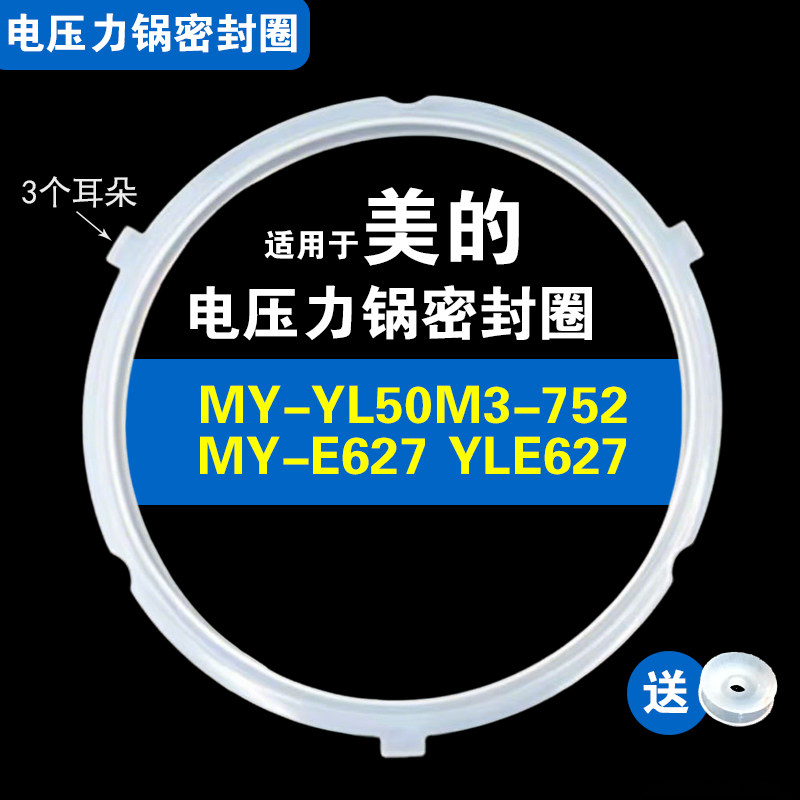 MY-YL50M3-752 MY-E627 YLE627适用美的电压力锅密封圈硅胶垫圈配