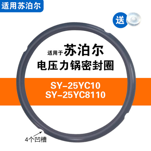 适用苏泊尔电压力锅SY-25YC10 SY-25YC8110密封圈硅胶圈2.5L配件
