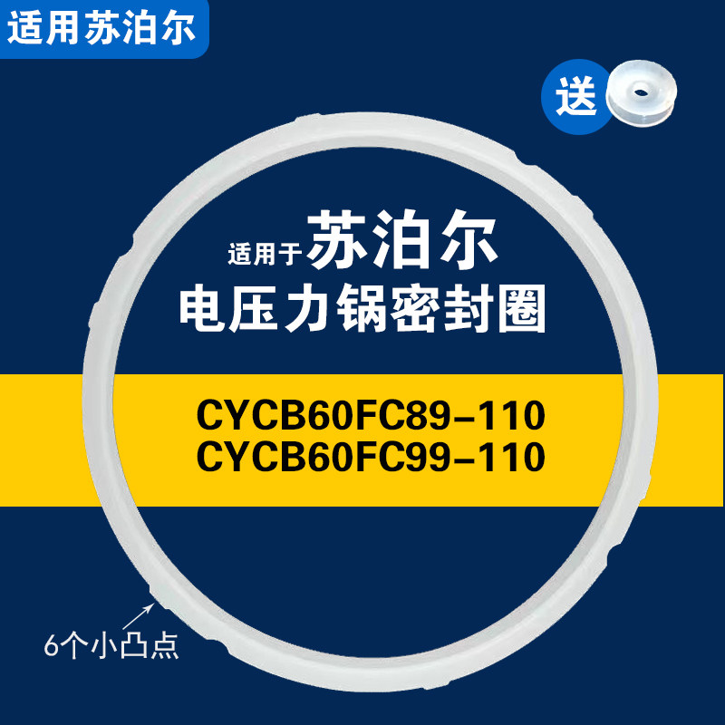 CYCB60FC89-110 CYCB60FC99-110适用苏泊尔电压力锅密封圈胶垫圈