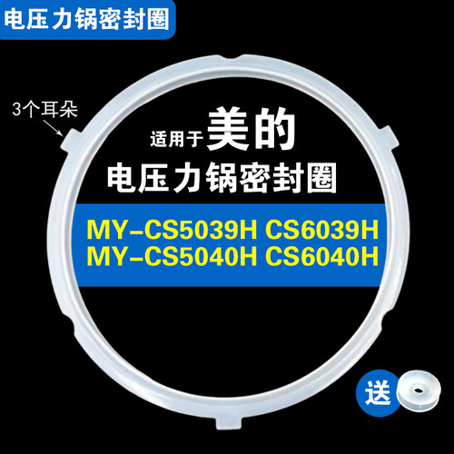 MY-CS5039H/6039H/CS5040H/6040H适用美的电压力锅密封圈配件硅胶