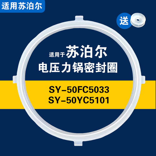 适用苏泊尔SY-50FC5033 SY-50YC5101 5050电压力锅密封圈硅胶垫圈