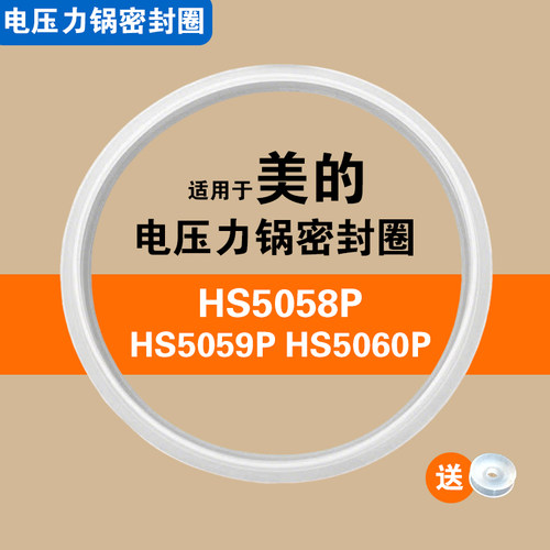 MY-HS5058P HS5059P HS5060P适用美的电压力锅密封圈硅胶圈配件5L