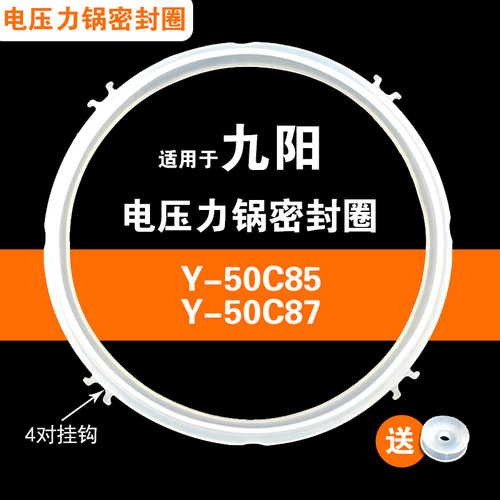 Y-50C85 Y-50C87 Y-50C72适用九阳电压力锅密封圈配件5L硅胶垫圈