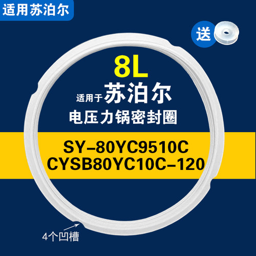 CYSB80YC10C-120 SY-80YC9510C适用苏泊尔电压力锅密封胶圈8L配件