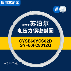 CYSB60YCS02D-100 SY-60FC8012Q适用苏泊尔电压力锅密封圈硅胶圈