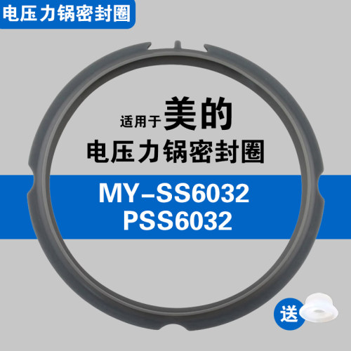 适用美的电压力锅MY-SS6032/PSS6032密封圈配件硅胶垫皮垫锅圈6L