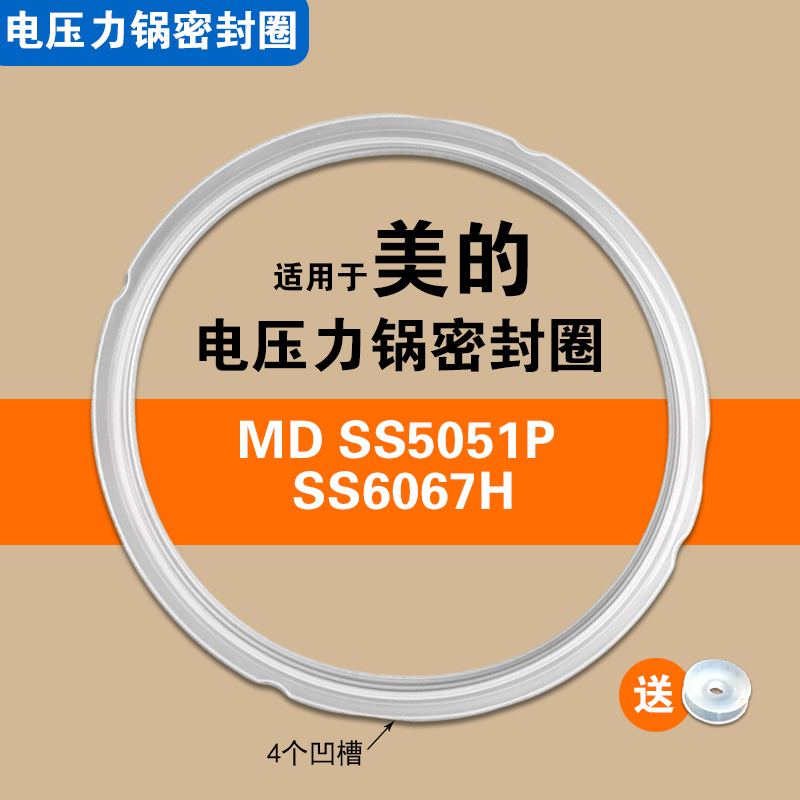 MD SS5051P SS6067H 5003 5041 5048 5057 5068P密封圈美的压力锅