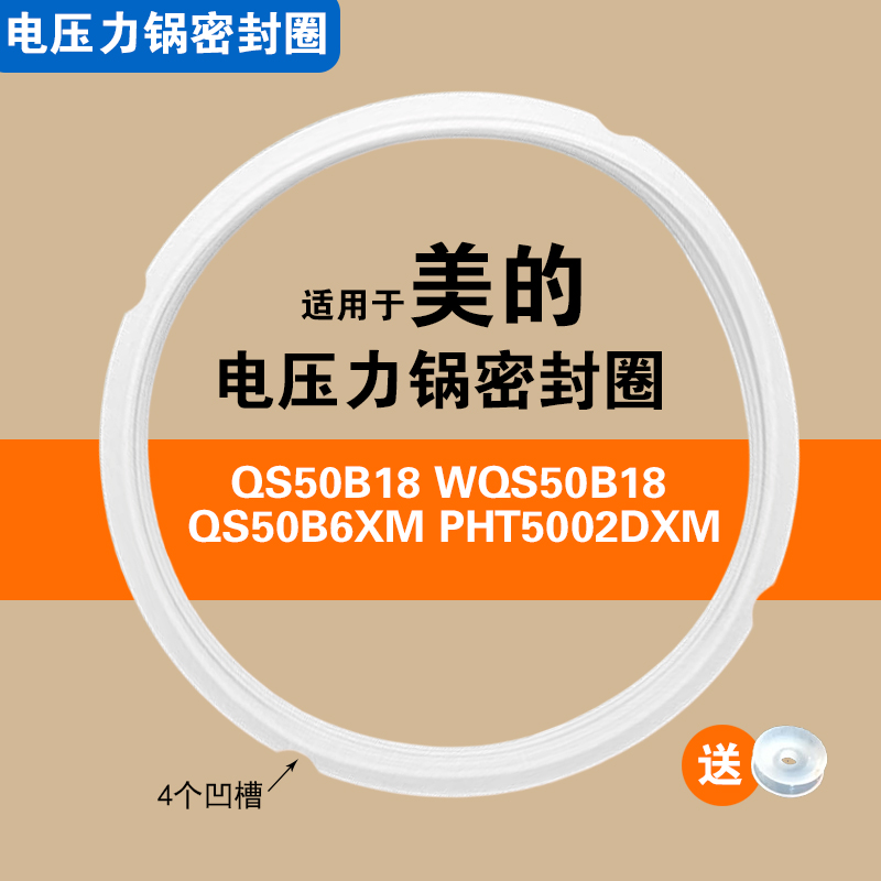 适用WQS50B18 QS50B6XM PHT5002DXM美的电压力锅密封圈硅胶垫圈