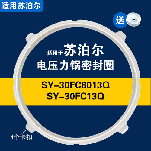 SY-30FC8013Q SY-30FC13Q适用苏泊尔电压力锅密封圈配件硅胶垫圈