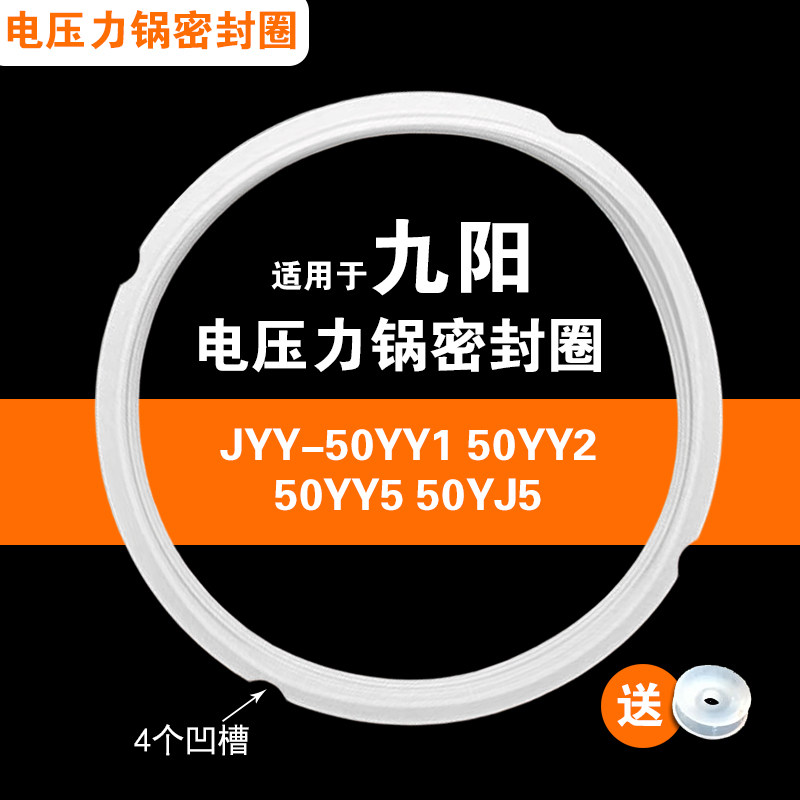 JYY-50YY1 50YY2 50YY5 50YJ5适用九阳电压力锅密封圈配件硅胶圈