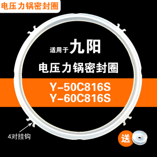 60C816S适用九阳电压力锅密封圈配件硅胶垫皮圈5 50C816S