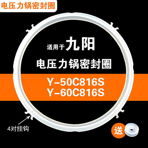 Y-50C816S Y-60C816S适用九阳电压力锅密封圈配件硅胶垫皮圈5/6L