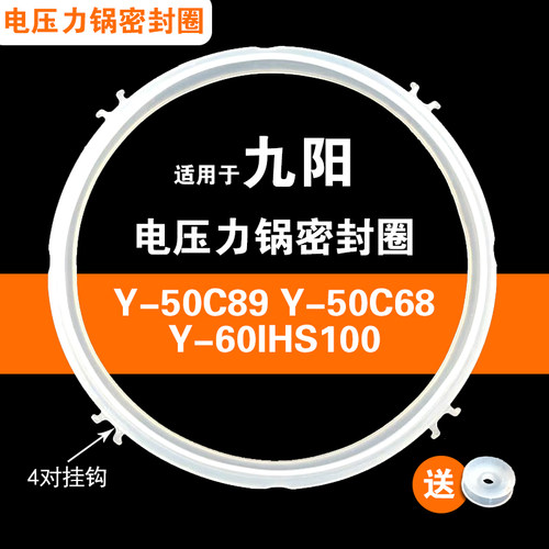 Y-50C68 Y-50C89 Y-60IHS100适用九阳电压力锅密封圈配件硅胶垫圈