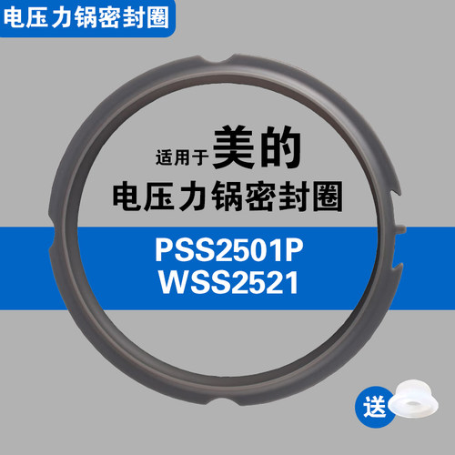 PSS2501P WSS2521适用美的电压力锅饭煲密封圈配件硅胶垫皮圈2.5L