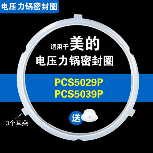 MY-CS5029P PCS5029P PCS5039P适用美的电压力锅密封圈配件硅胶圈