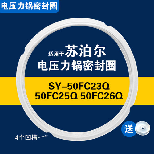 SY-50FC23Q 50FC25Q 50FC26Q适用苏泊尔电压力锅密封圈硅胶圈配件