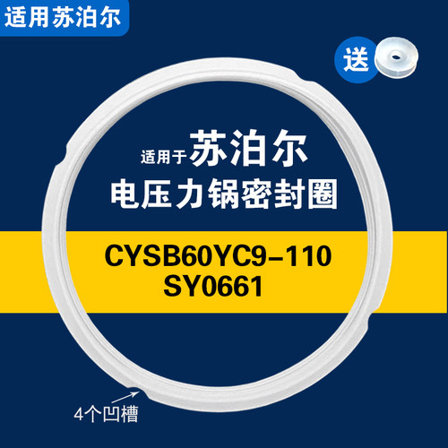 CYSB60YC9-110/SY0661适用苏泊尔电压力锅密封圈6L配件硅胶垫皮圈