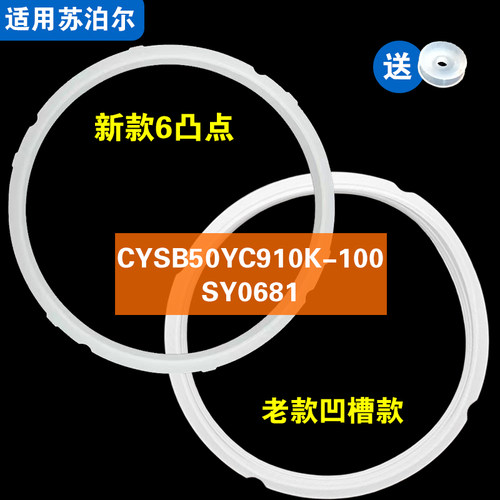 CYSB50YC910K-100/SY0681适用苏泊尔电压力锅密封圈配件硅胶圈5L