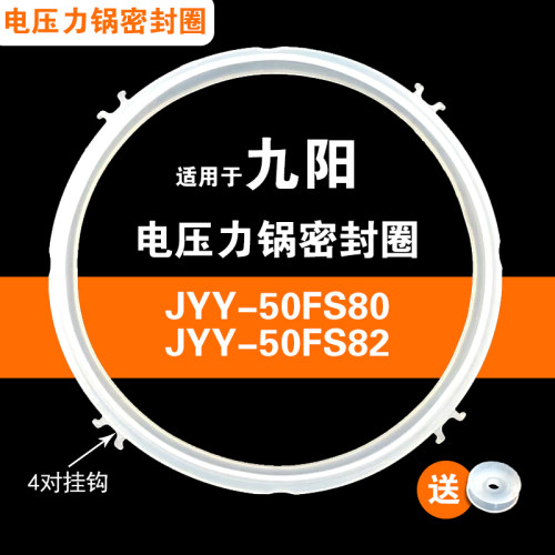 JYY-50FS80 JYY-50FS82适用九阳电压力锅密封圈配件5L硅胶垫皮圈