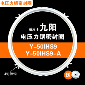 Y-50IHS9 Y-50IHS9-A适用九阳电压力锅密封圈配件5升硅胶垫圈锅圈