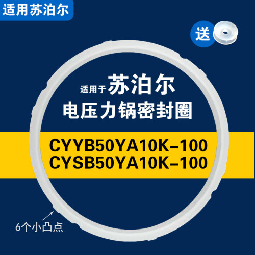 CYYB50YA10K-100 CYSB60YA10K-110适用苏泊尔电压力锅密封圈配件