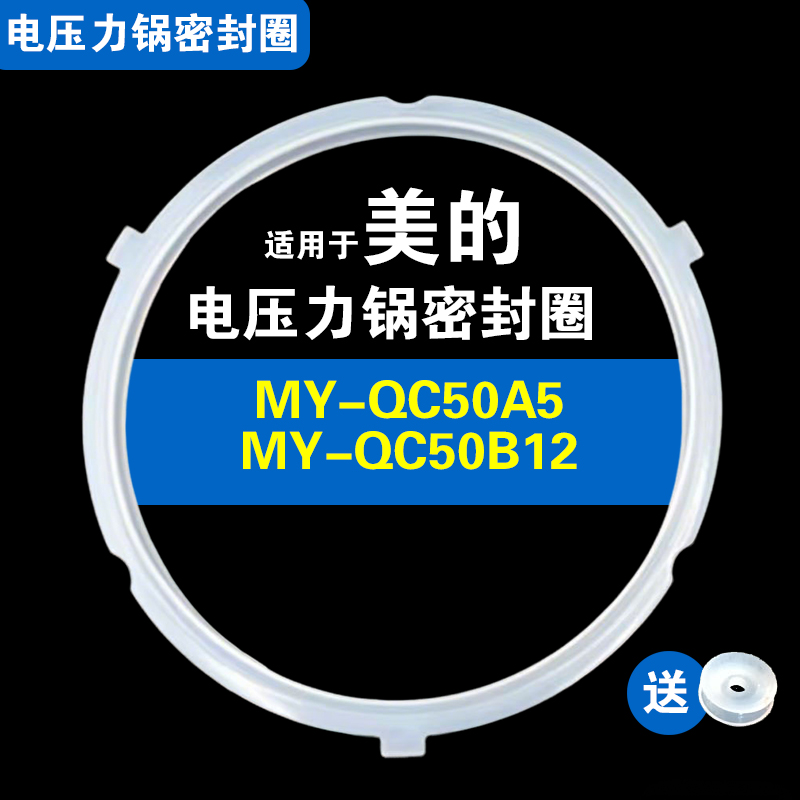 适用MY-QC50A5 QC50B12 QC50B4XM QC60B4XM美的密封圈胶垫圈配件