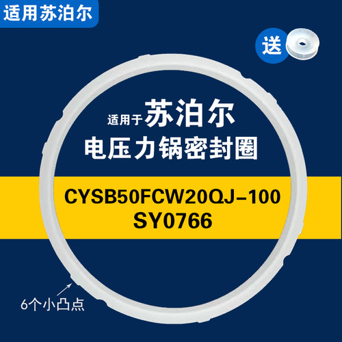 CYSB50FCW20QJ-100 SY0766适用苏泊尔电压力锅密封圈配件硅胶圈5L