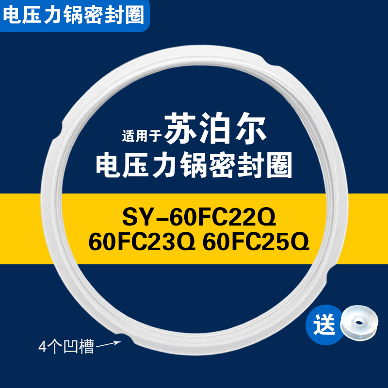 SY-60FC22Q SY-60FC25Q适用苏泊尔电压力锅密封圈配件6升